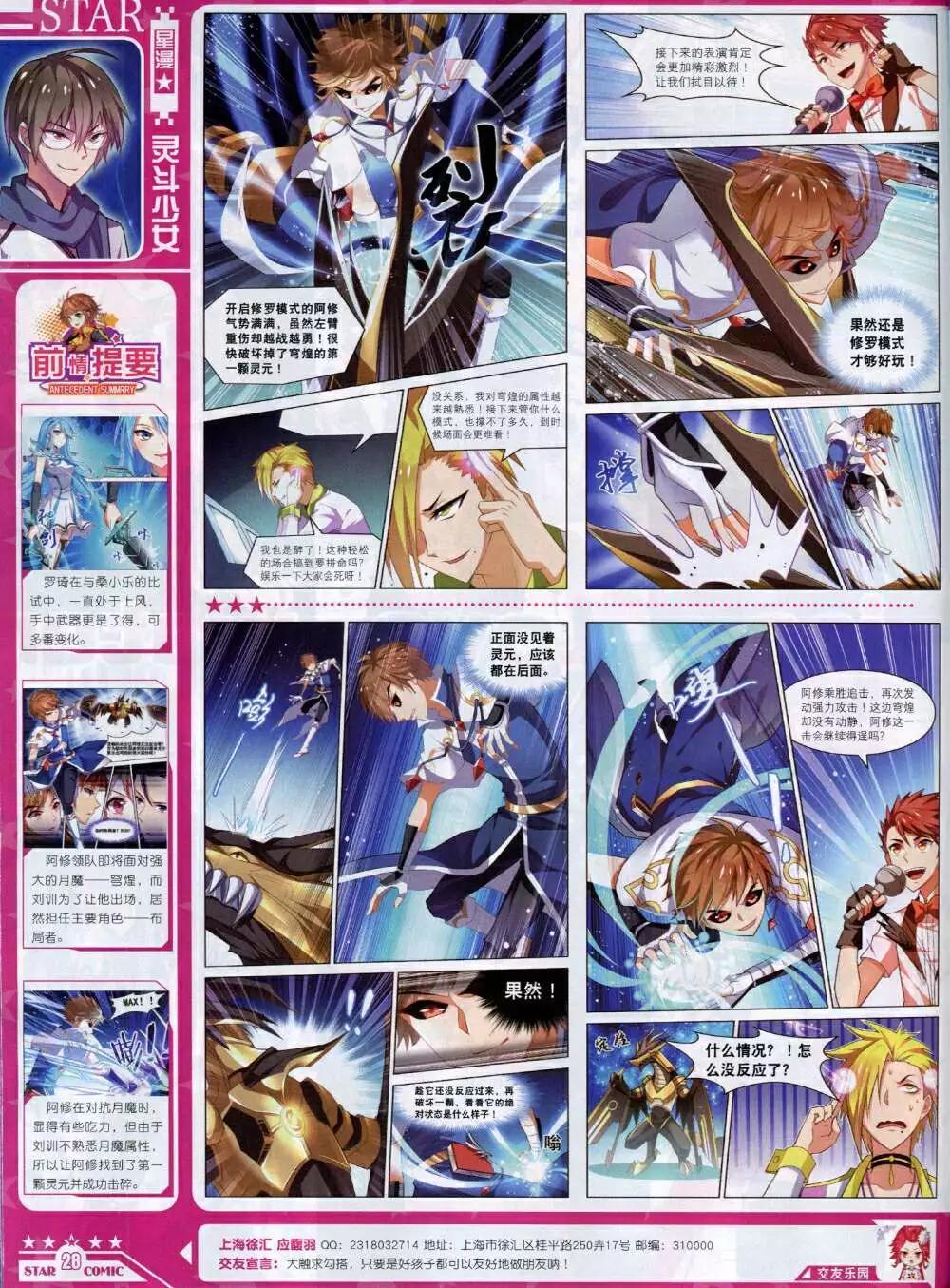 🍚星漫 14年10A期 第30页