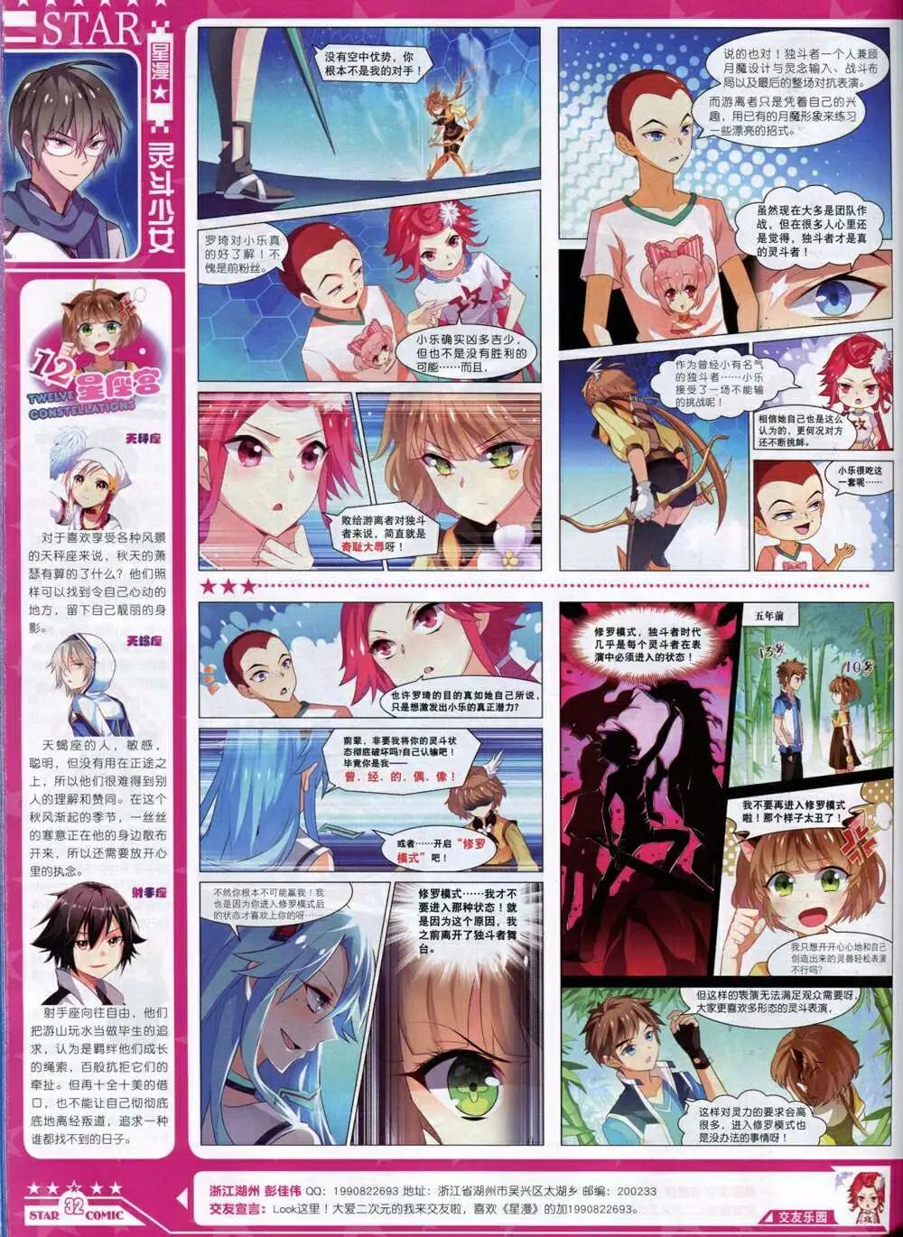 🍚星漫 14年10A期 第34页