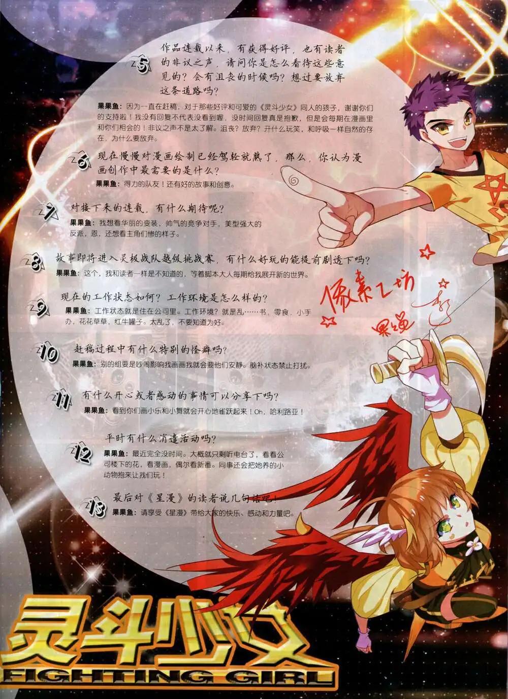 🍚星漫 14年10A期 第37页
