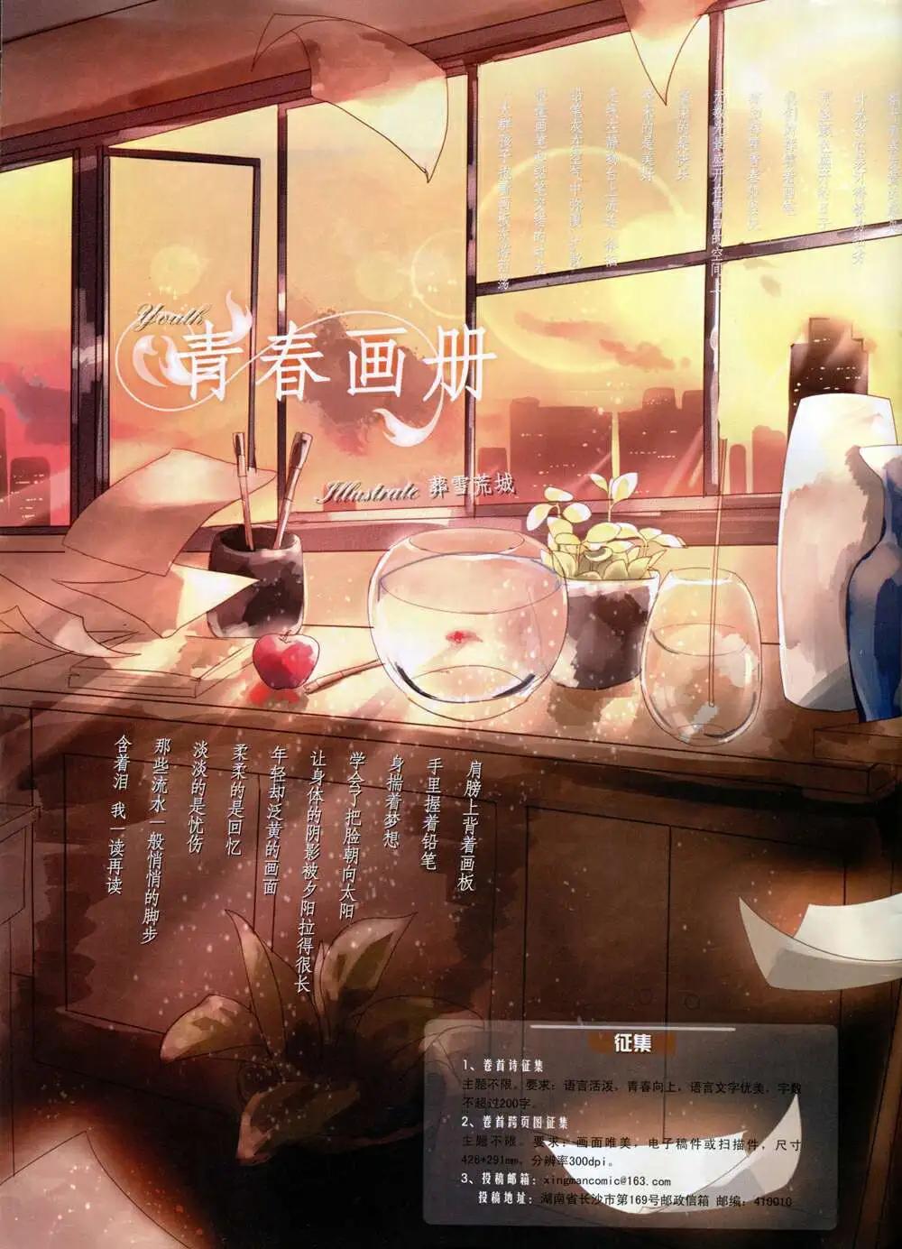 🍚星漫 14年10A期 第4页