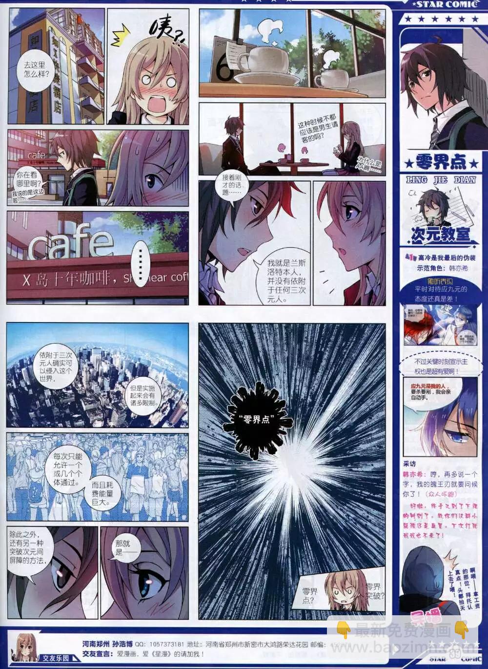 🍚星漫 14年10A期 第41页