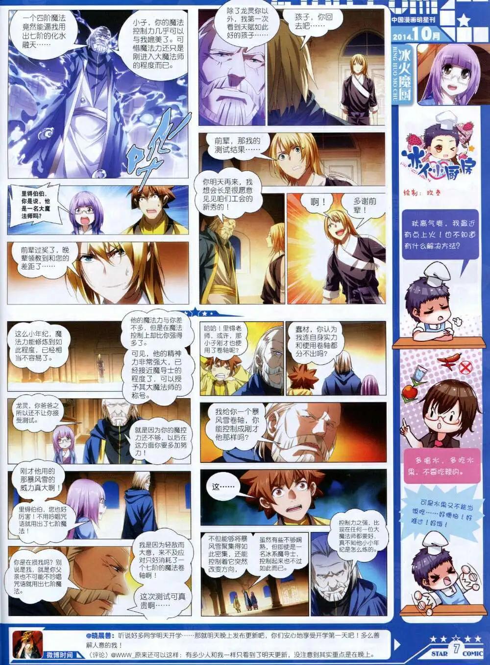 🍚星漫 14年10A期 第9页