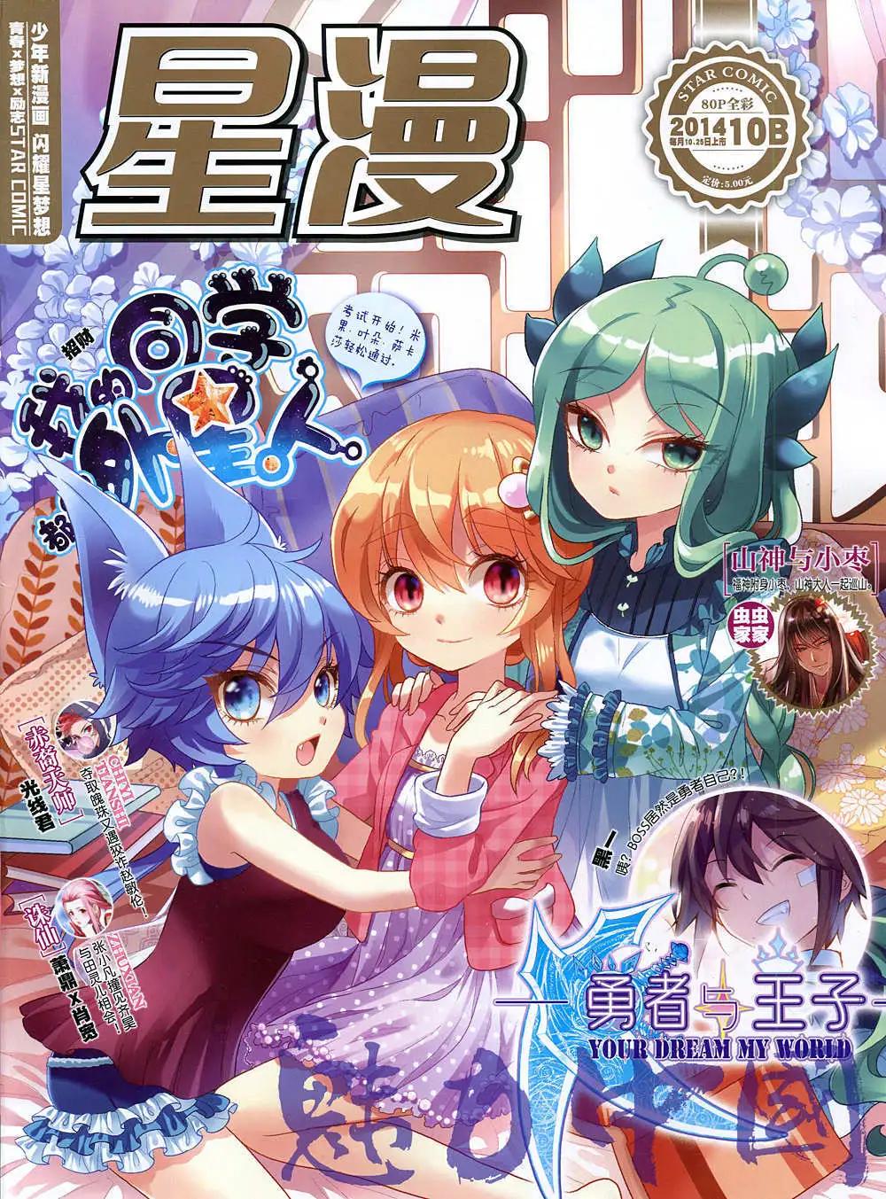 🍚星漫 14年10月B版 第1页