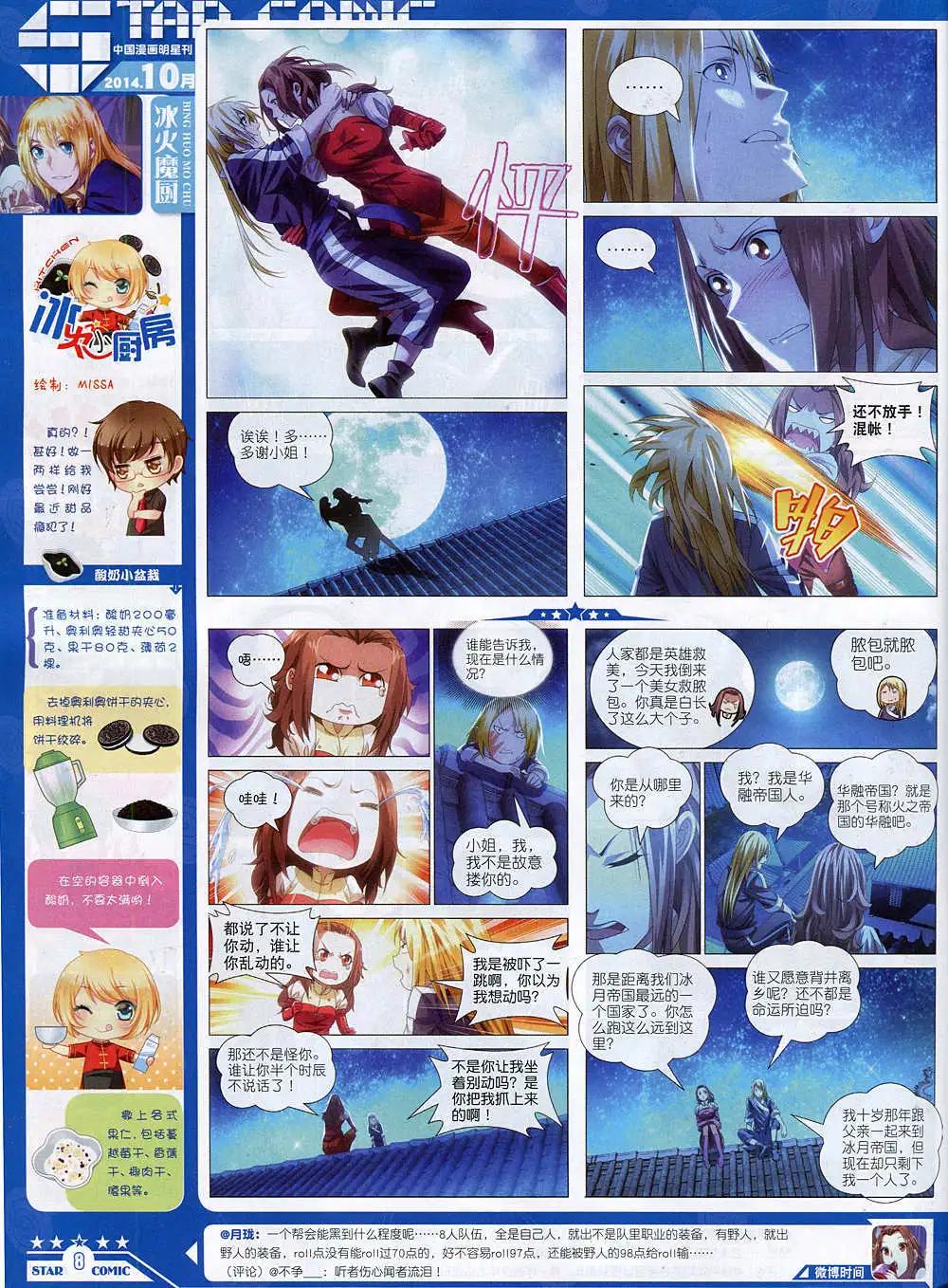 🍚星漫 14年10月B版 第10页
