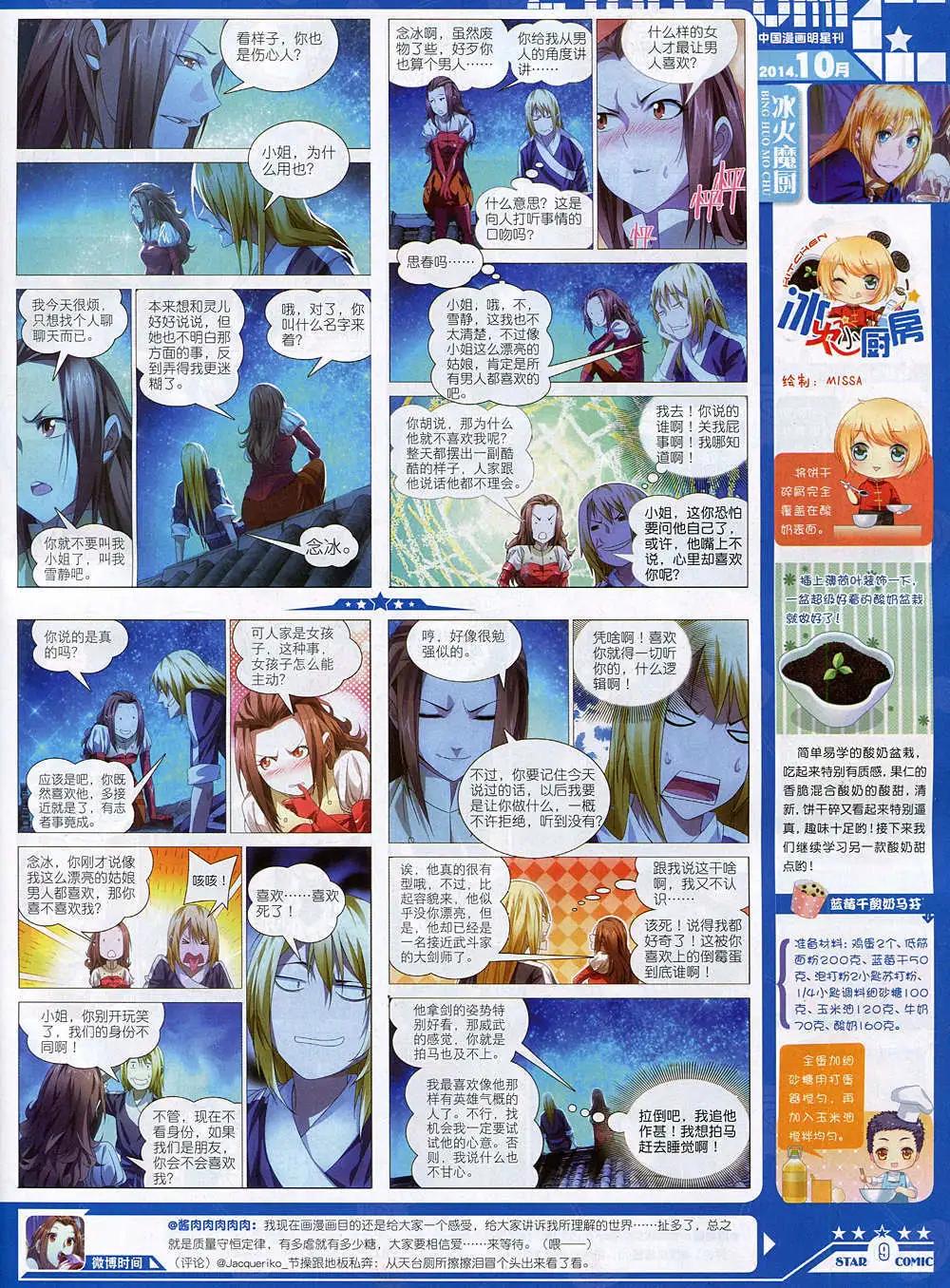 🍚星漫 14年10月B版 第11页