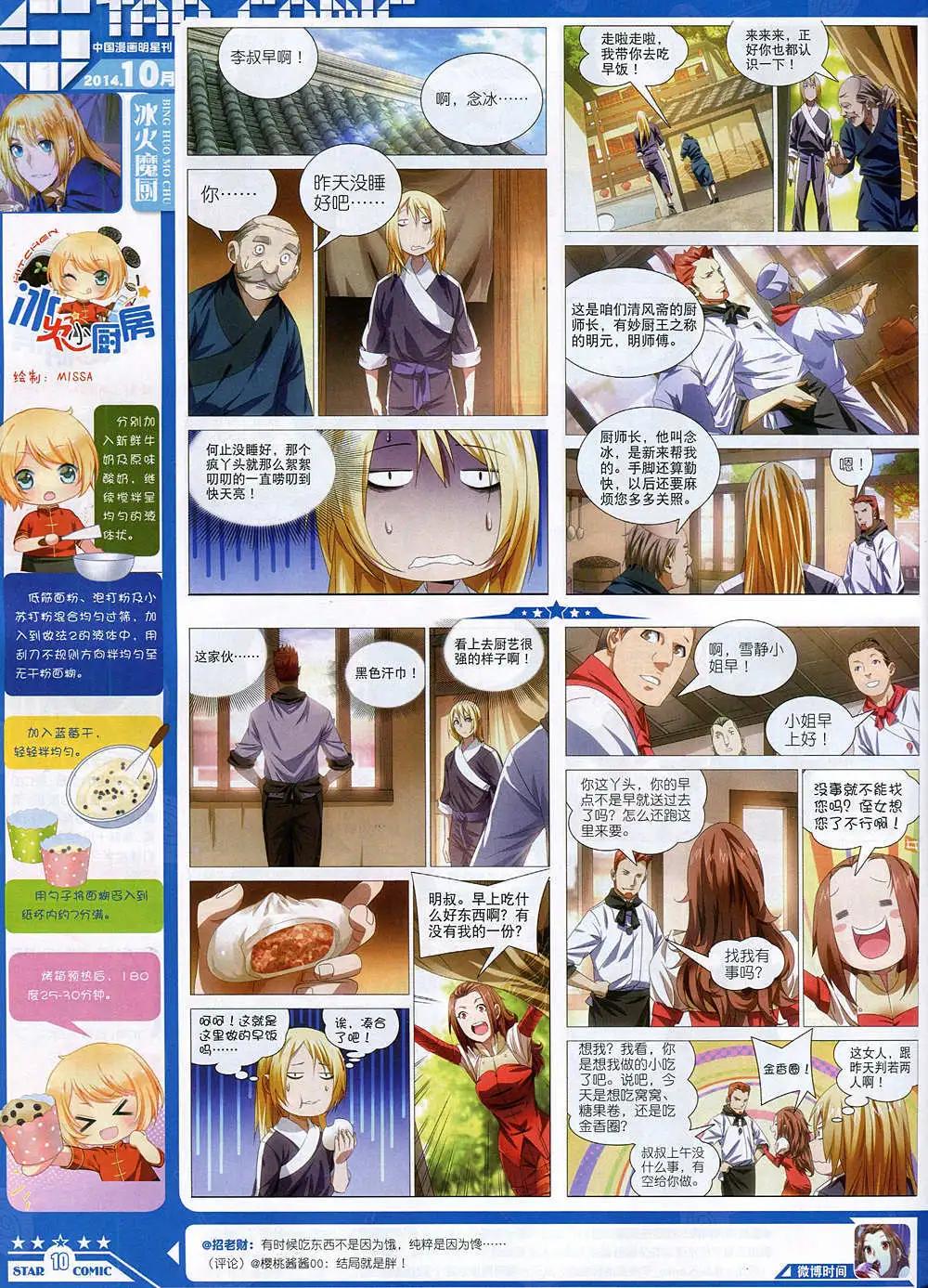 🍚星漫 14年10月B版 第12页