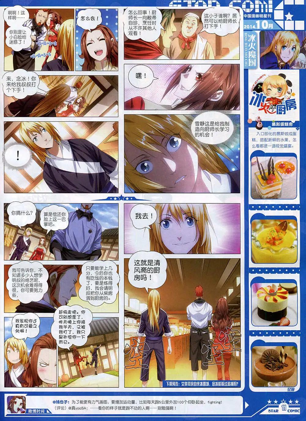 🍚星漫 14年10月B版 第13页