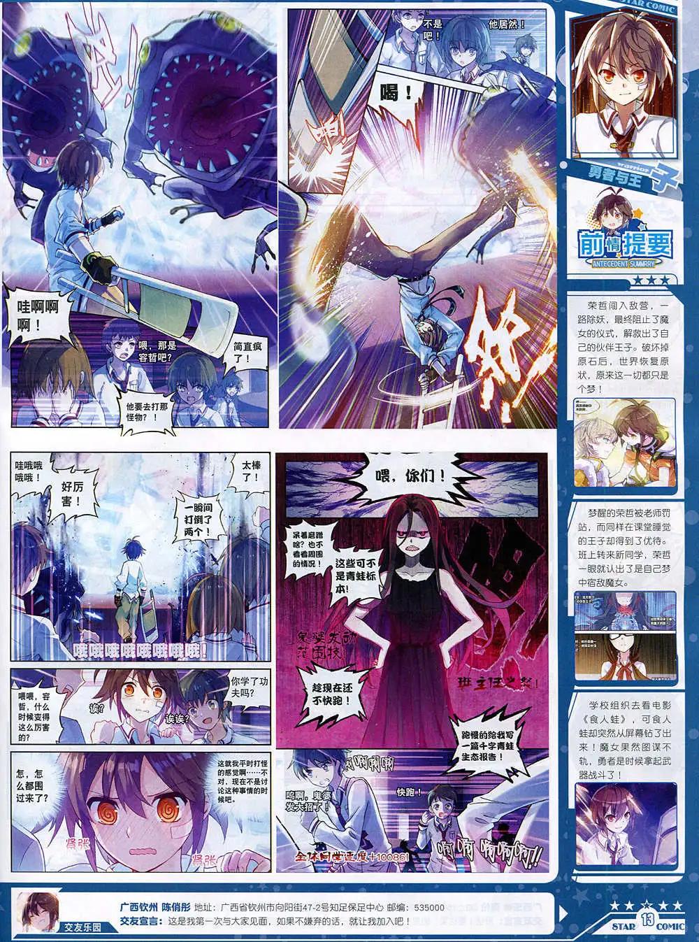 🍚星漫 14年10月B版 第15页