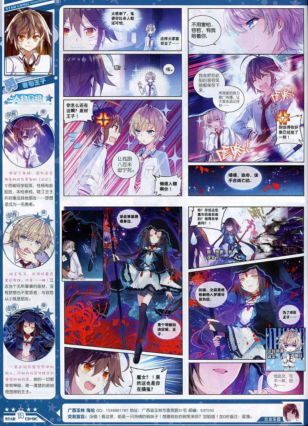 🍚星漫 14年10月B版 第16页