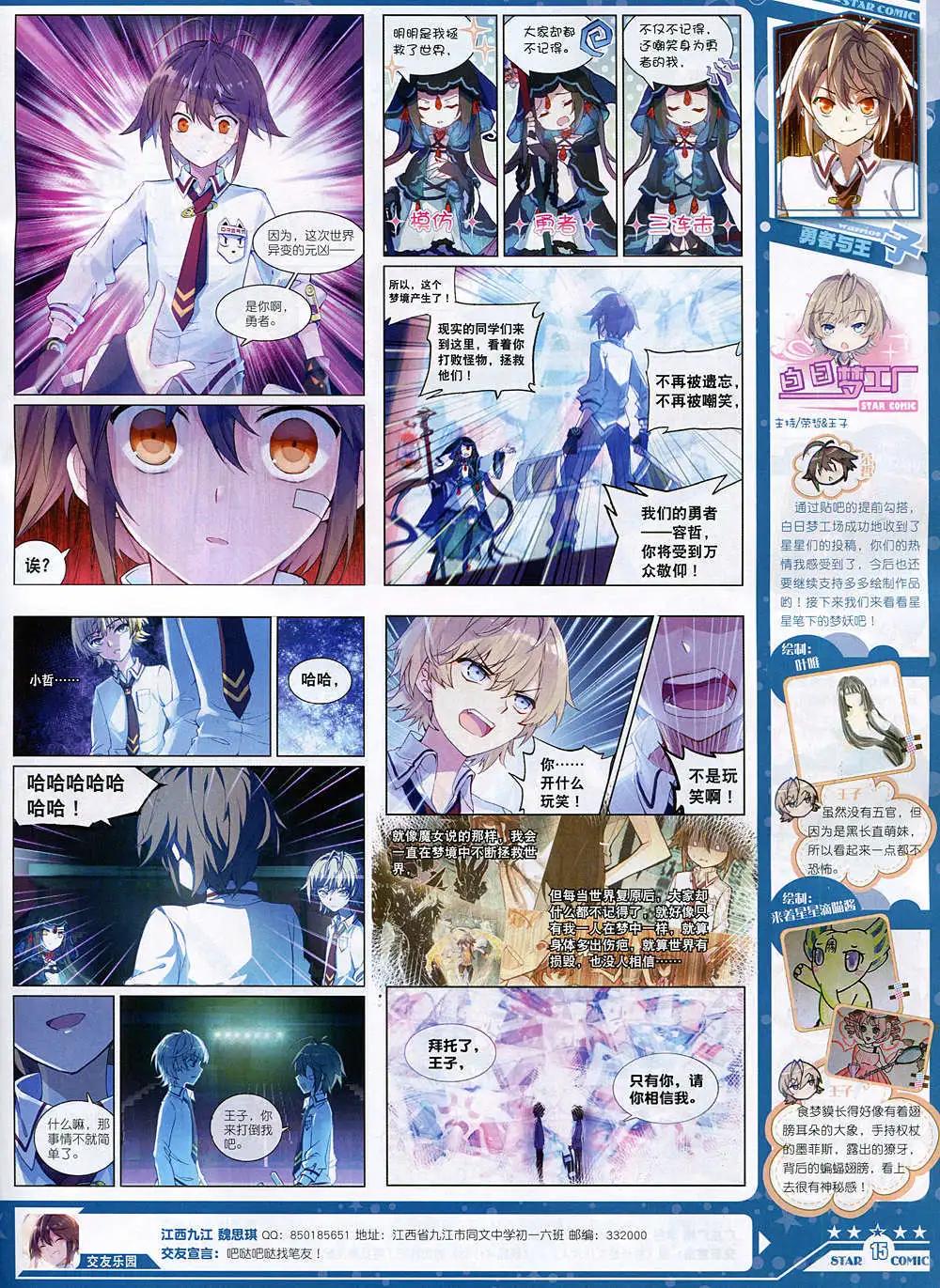 🍚星漫 14年10月B版 第17页