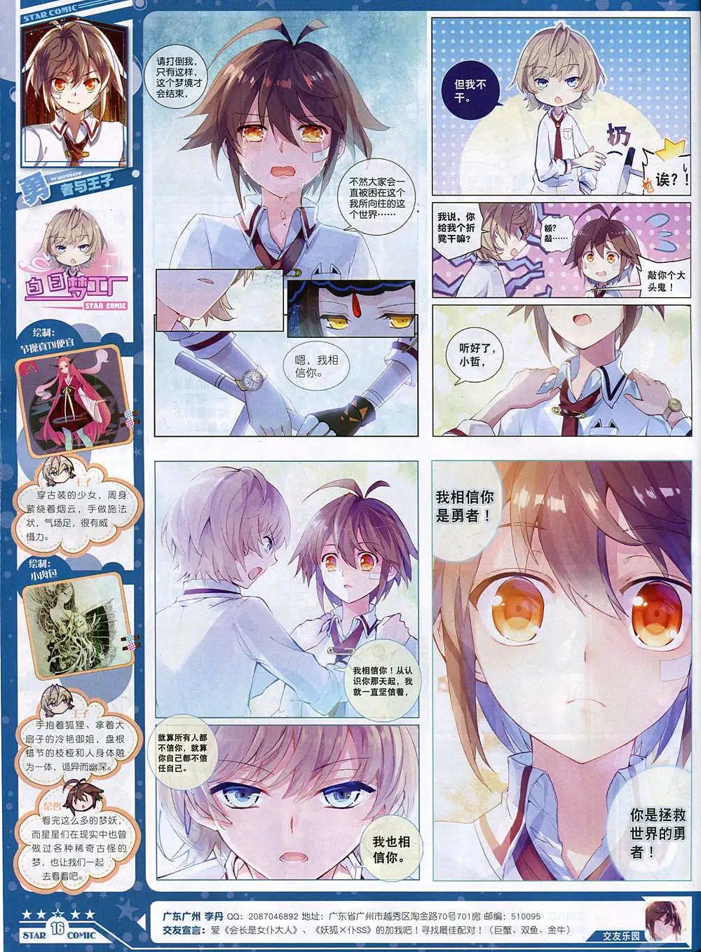 🍚星漫 14年10月B版 第18页