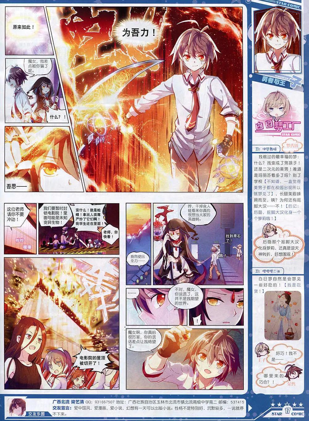 🍚星漫 14年10月B版 第19页