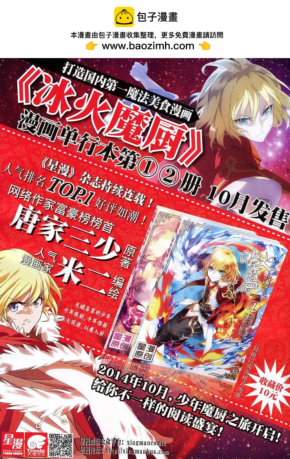 🍚星漫 14年10月B版 第2页