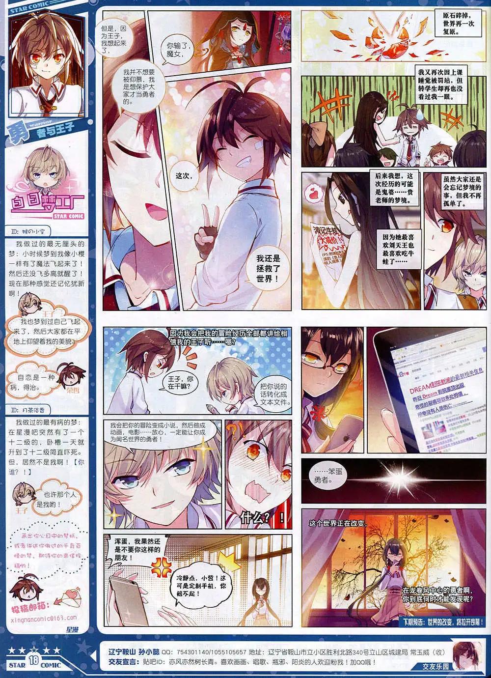 🍚星漫 14年10月B版 第20页