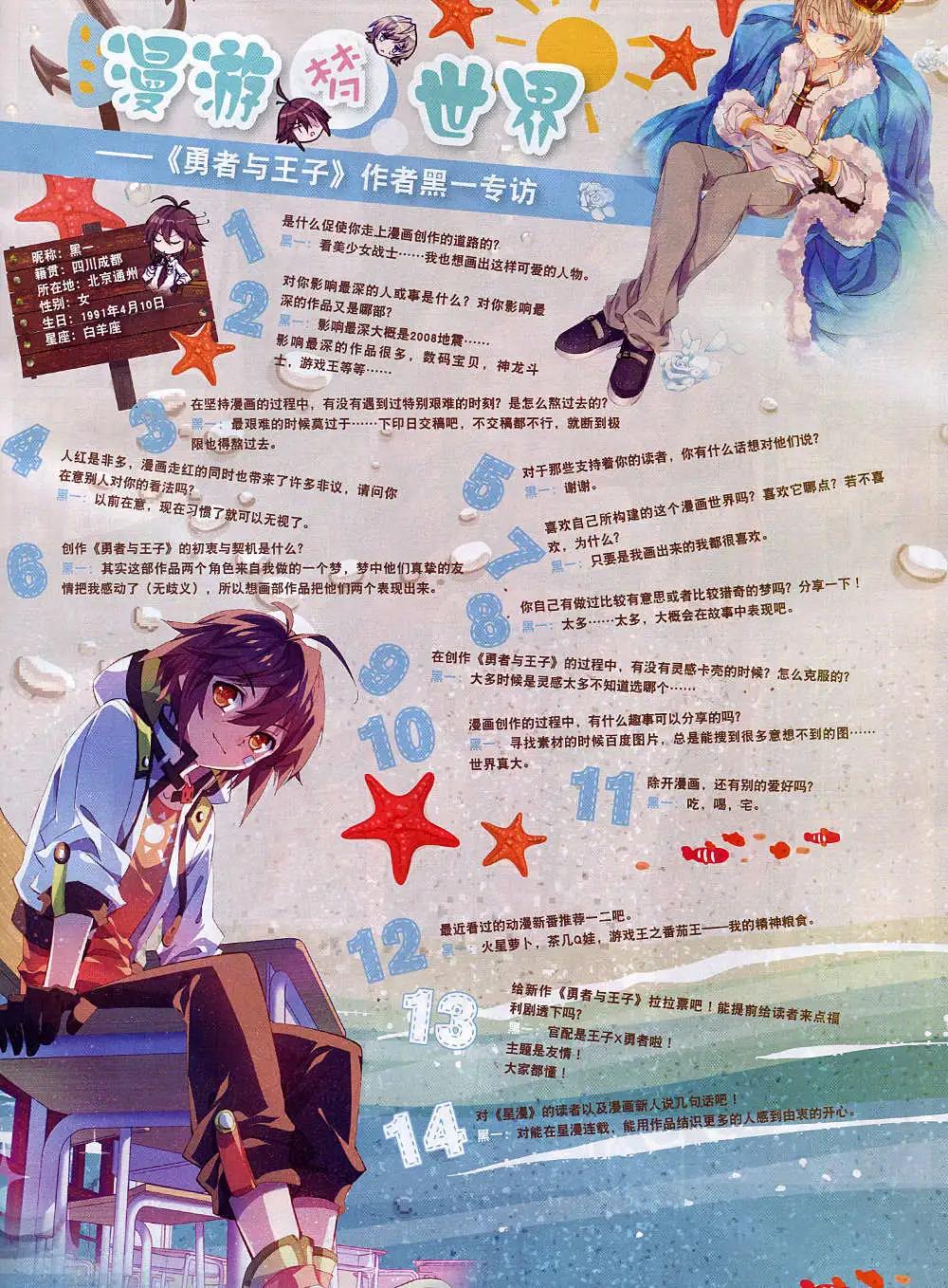 🍚星漫 14年10月B版 第21页