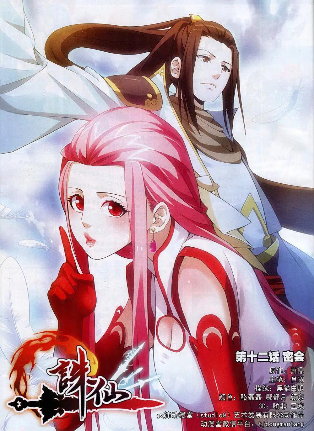 🍚星漫 14年10月B版 第22页