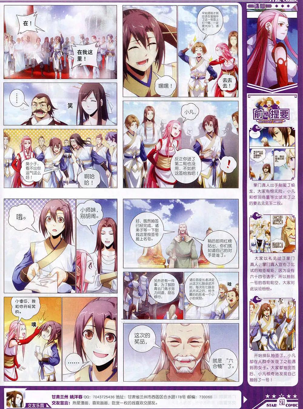 🍚星漫 14年10月B版 第23页