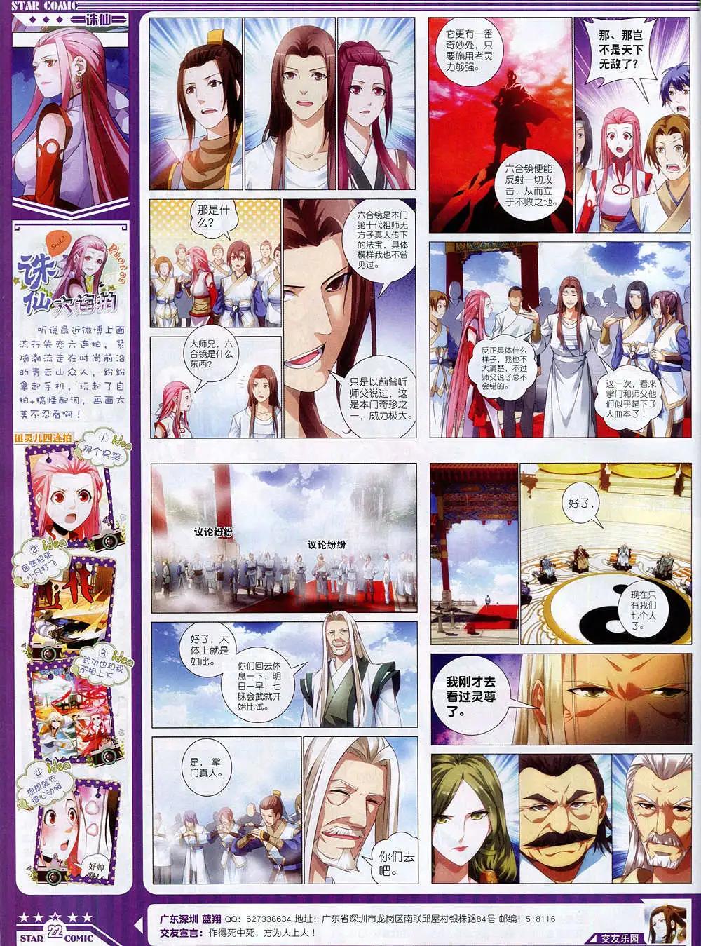 🍚星漫 14年10月B版 第24页
