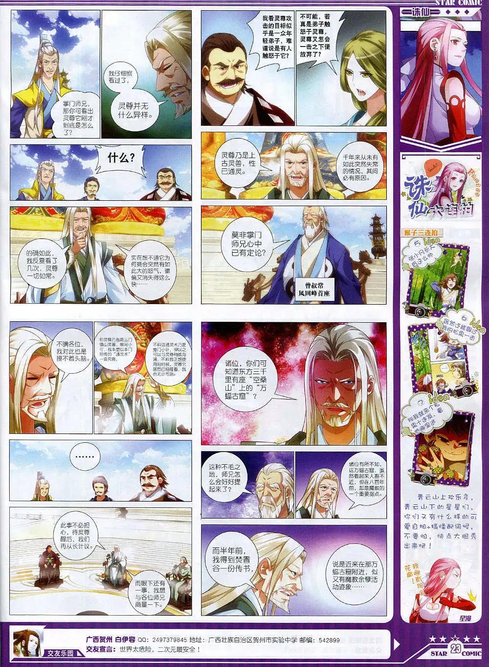 🍚星漫 14年10月B版 第25页