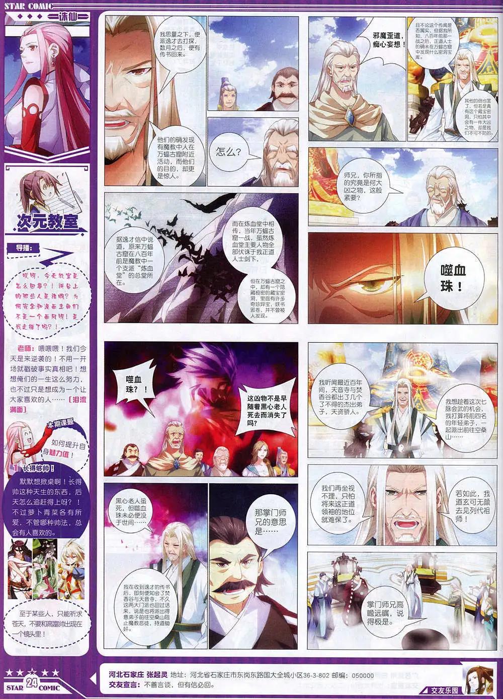 🍚星漫 14年10月B版 第26页