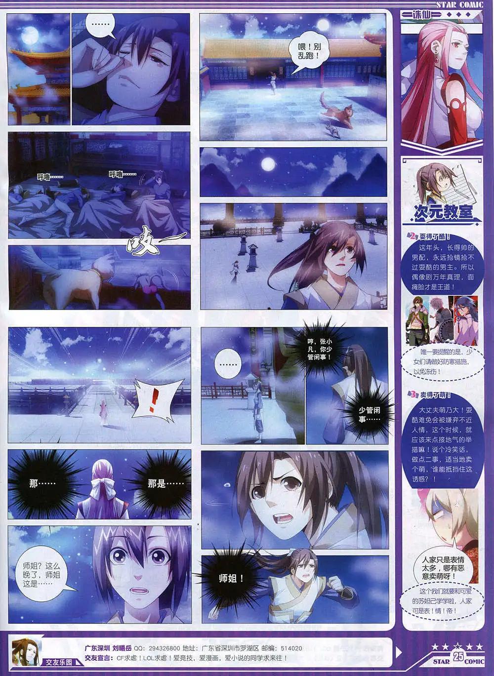 🍚星漫 14年10月B版 第27页