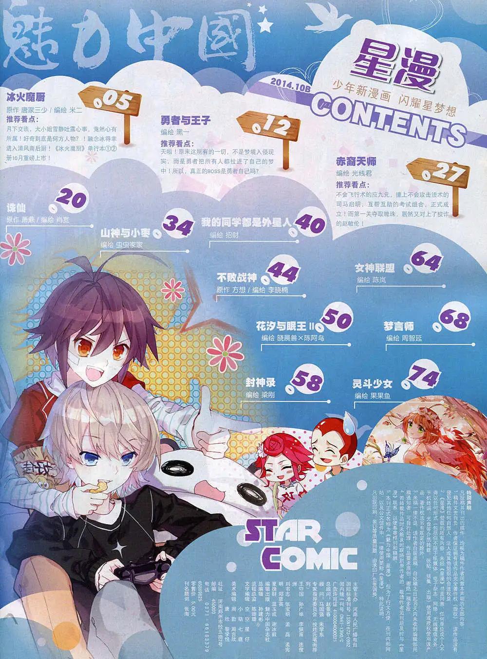 🍚星漫 14年10月B版 第3页