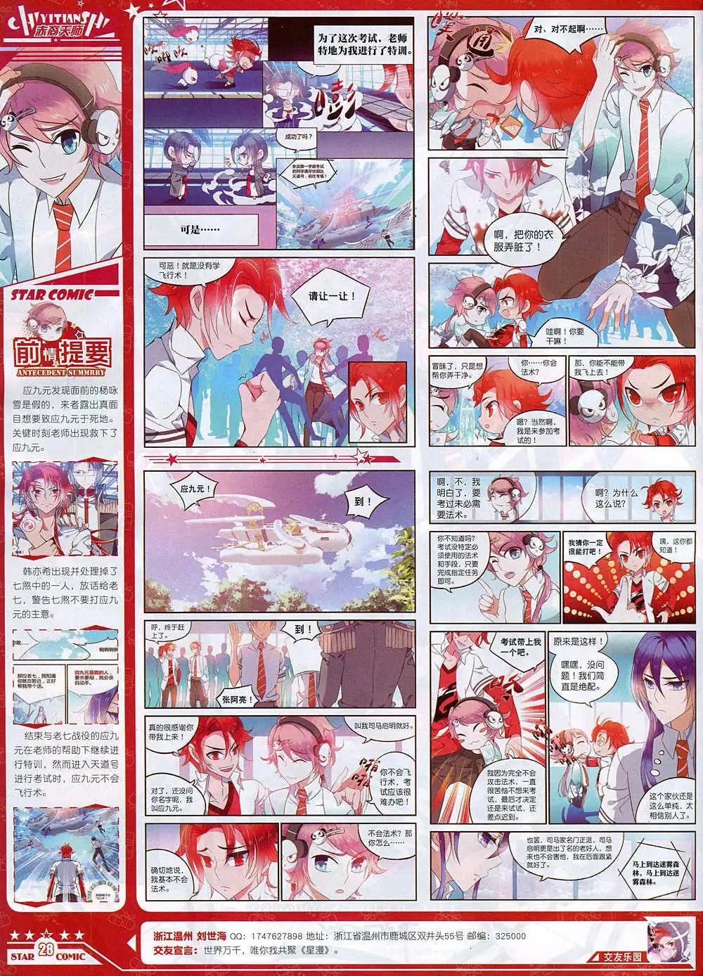 🍚星漫 14年10月B版 第30页