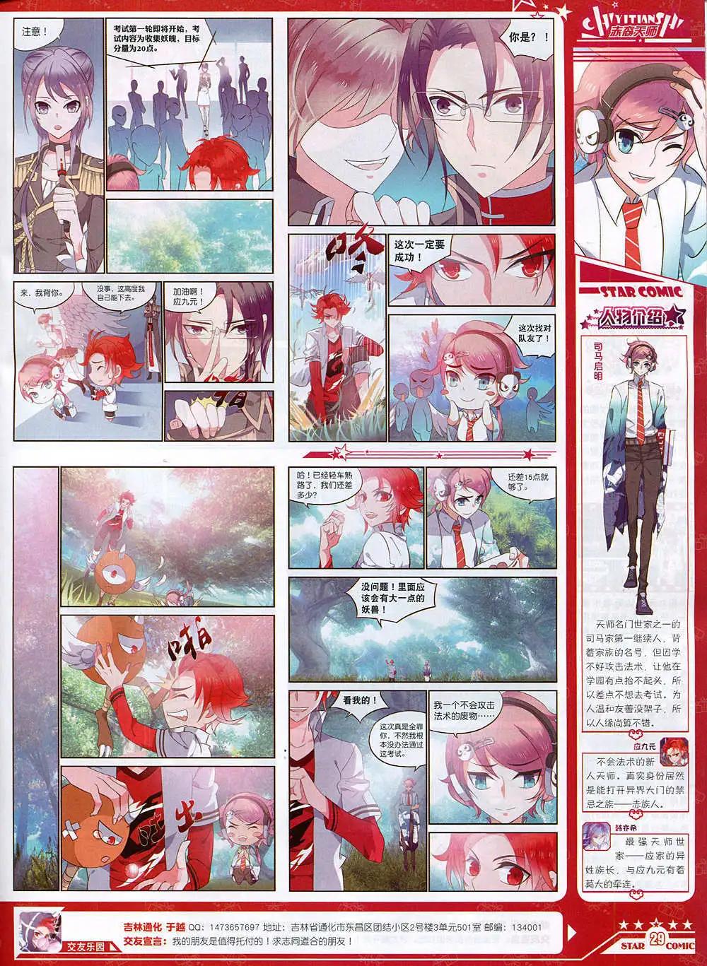 🍚星漫 14年10月B版 第31页