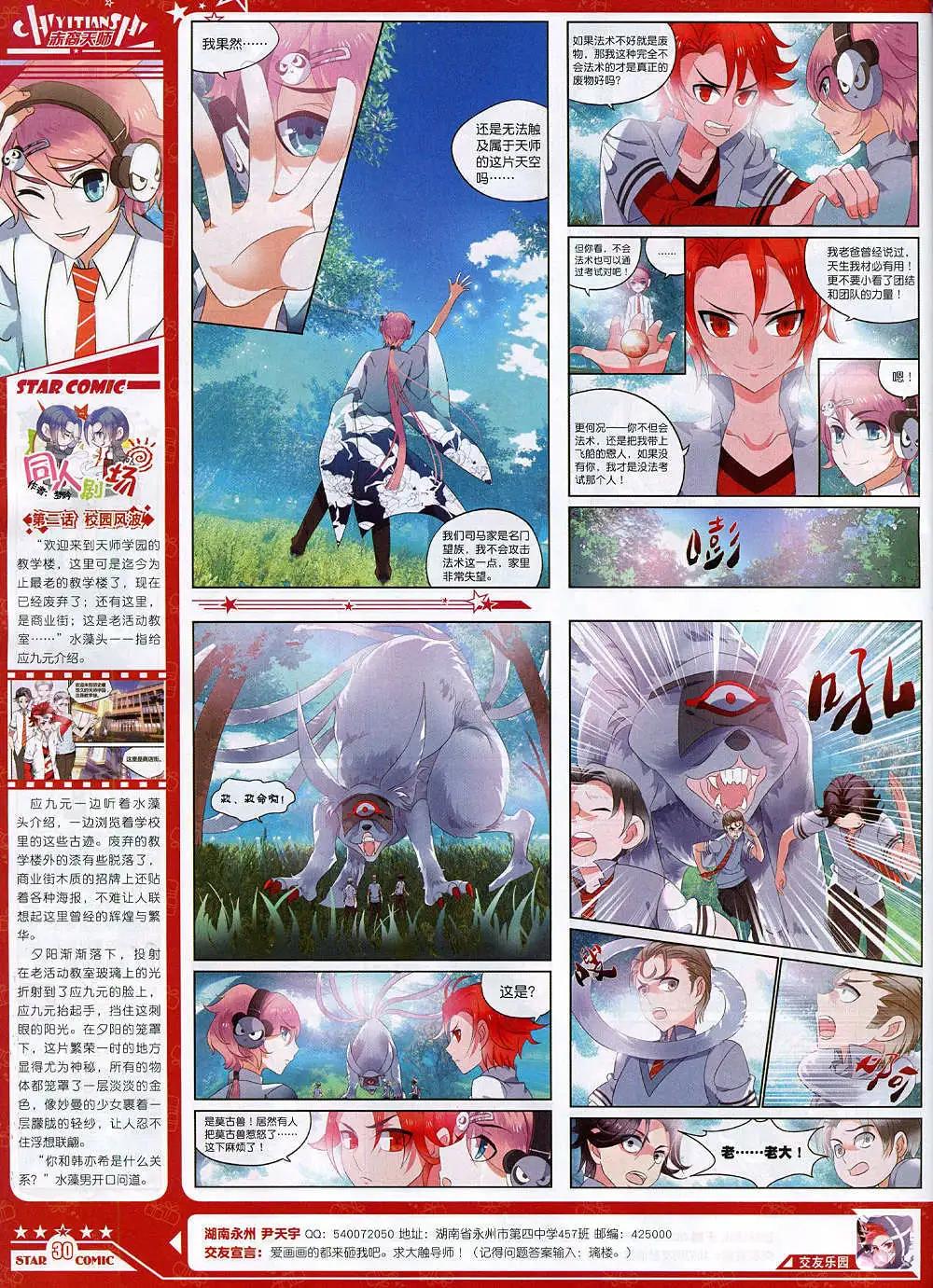 🍚星漫 14年10月B版 第32页