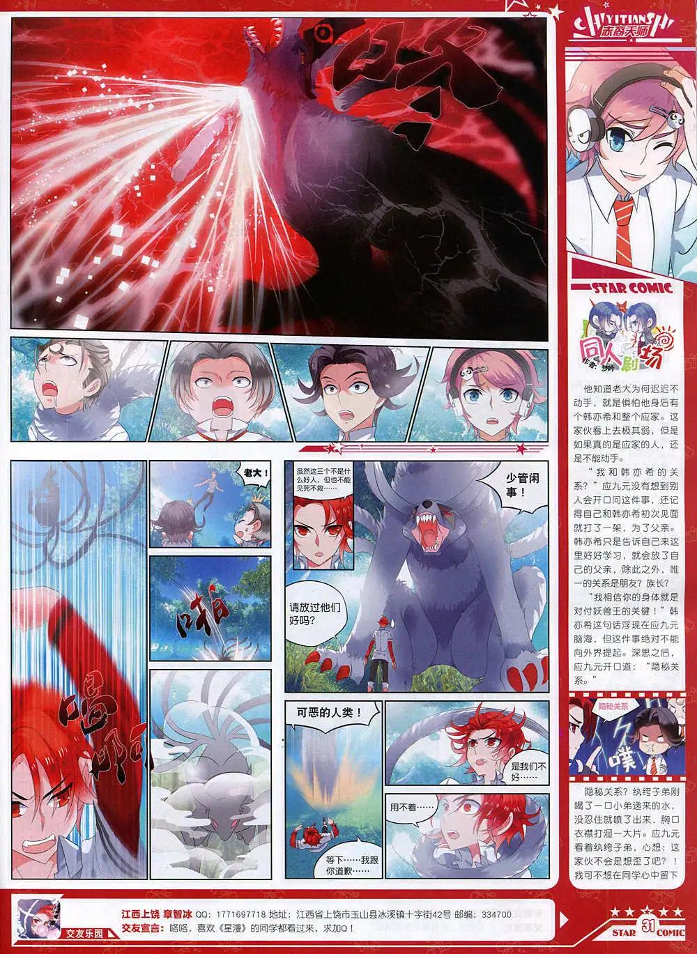 🍚星漫 14年10月B版 第33页