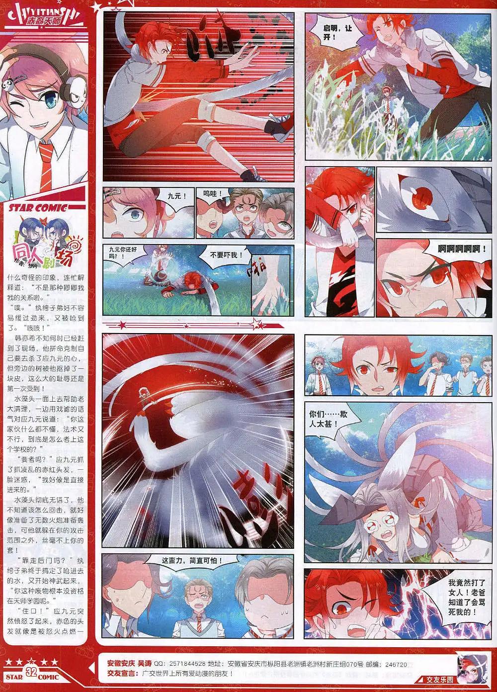 🍚星漫 14年10月B版 第34页
