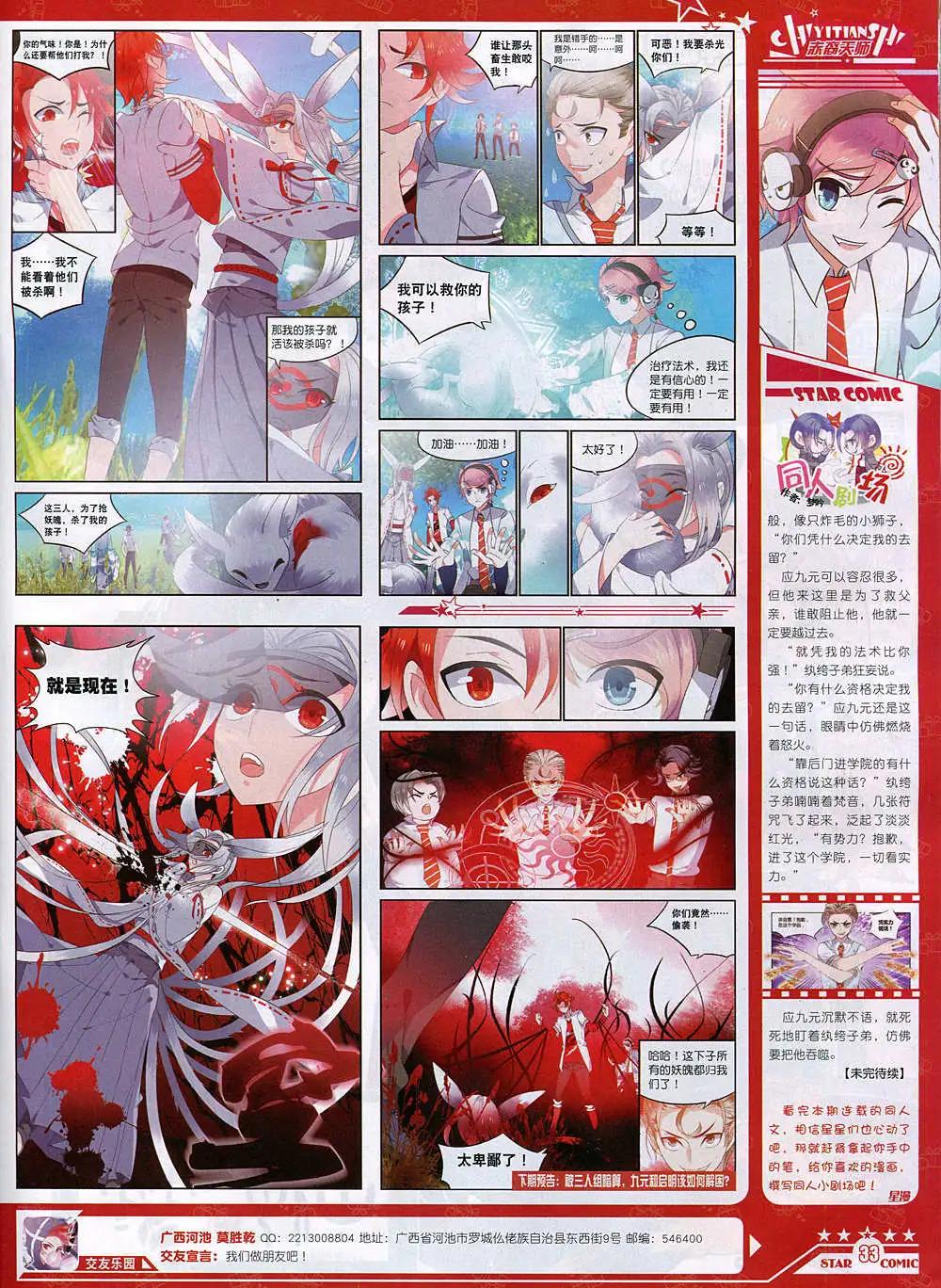 🍚星漫 14年10月B版 第35页