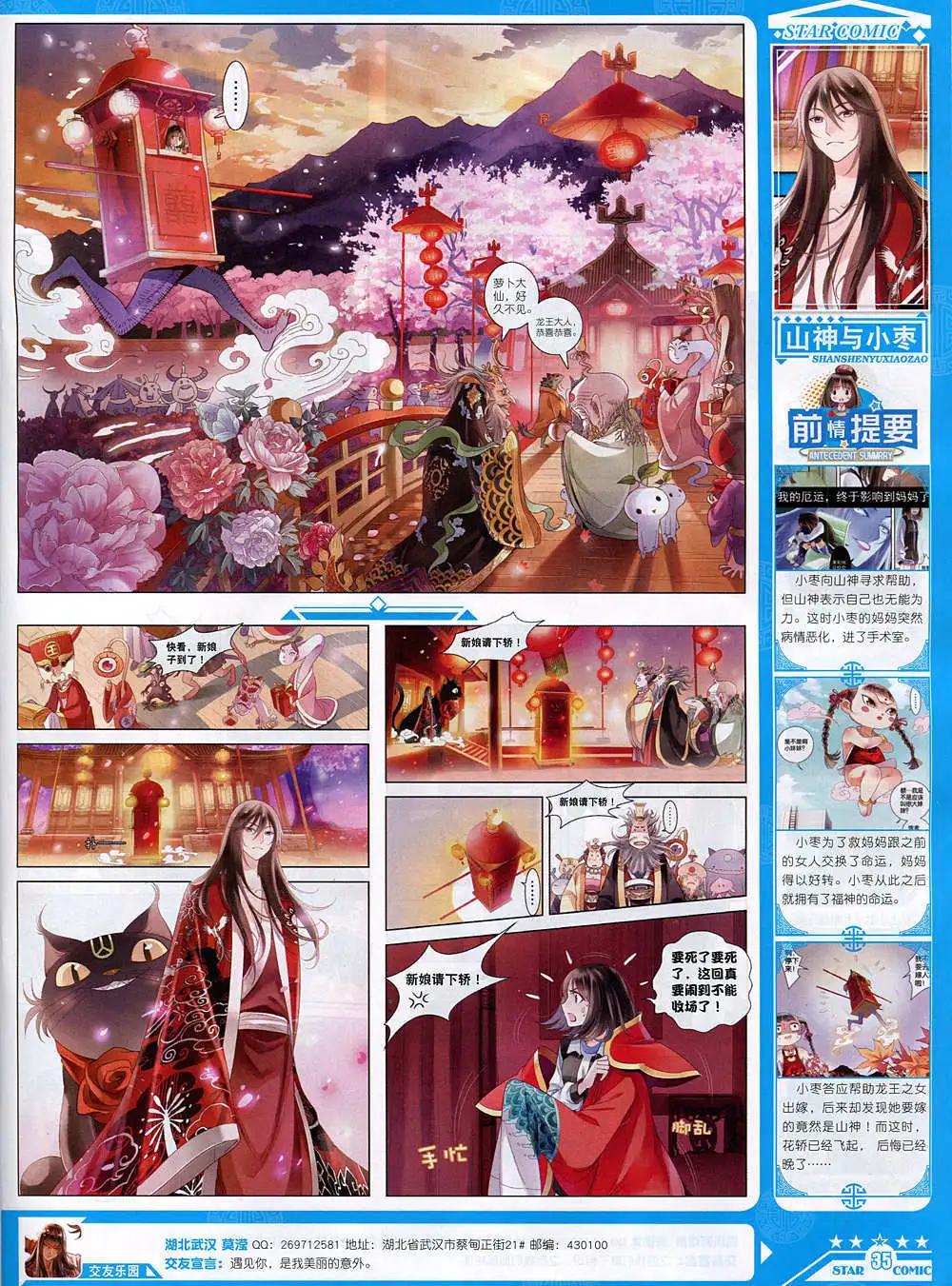 🍚星漫 14年10月B版 第37页