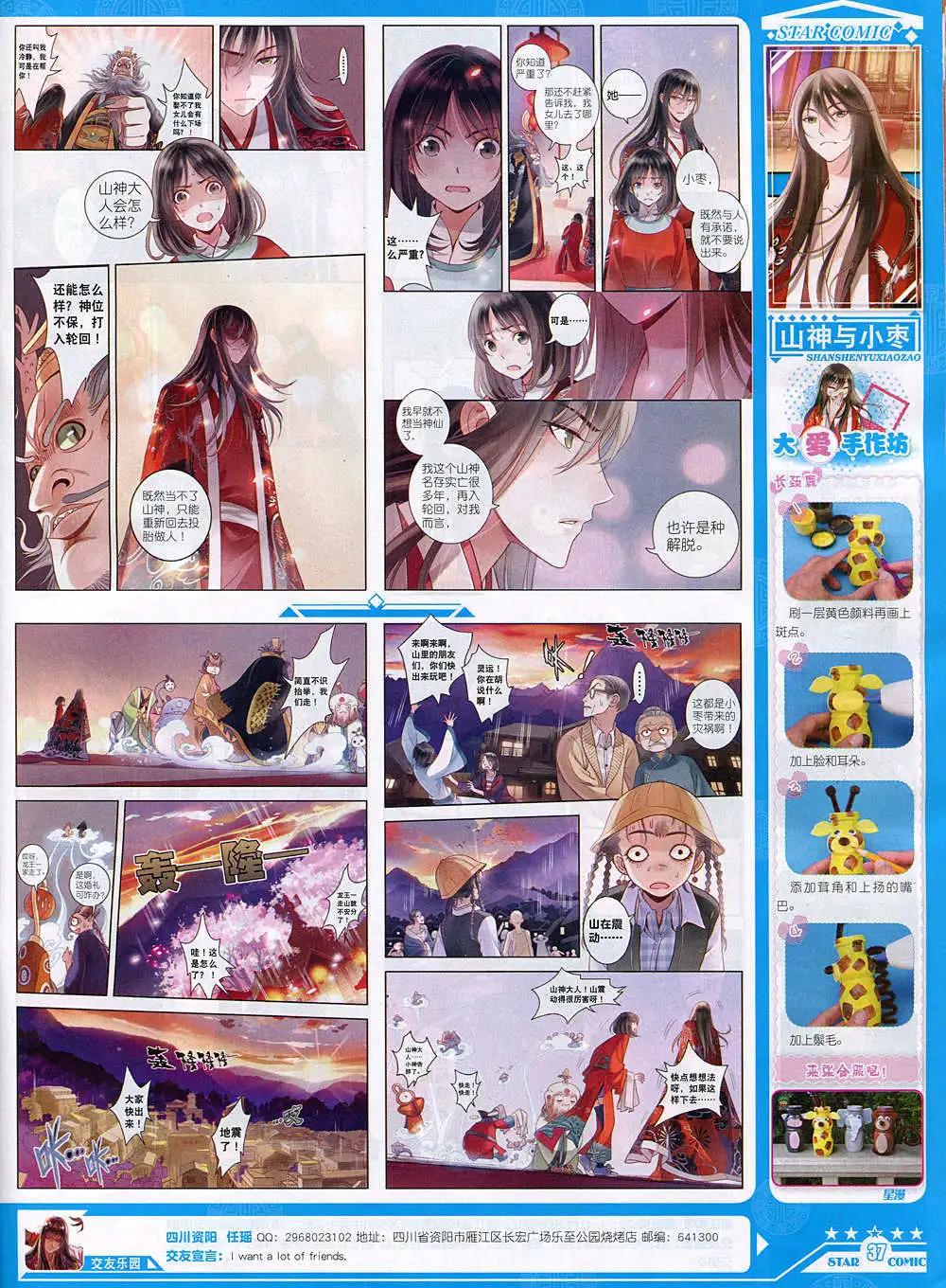🍚星漫 14年10月B版 第39页