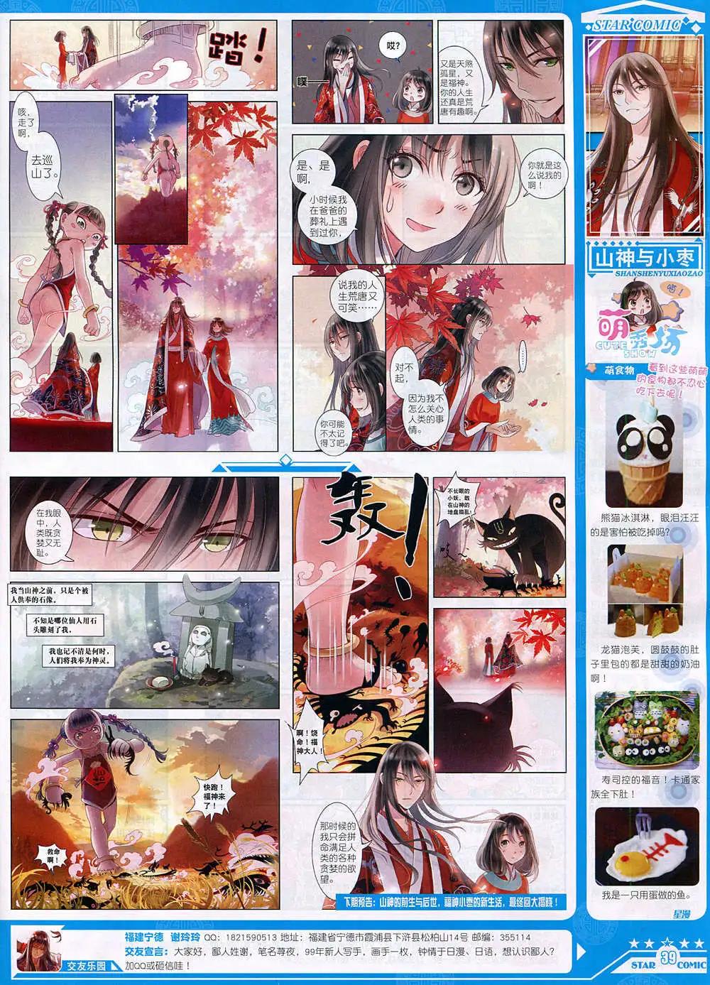🍚星漫 14年10月B版 第41页