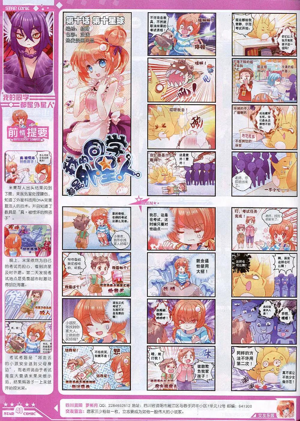 🍚星漫 14年10月B版 第42页