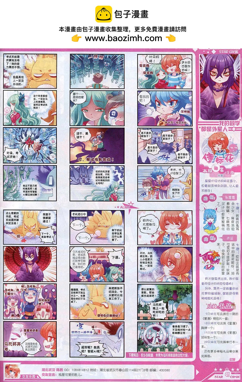 🍚星漫 14年10月B版 第43页