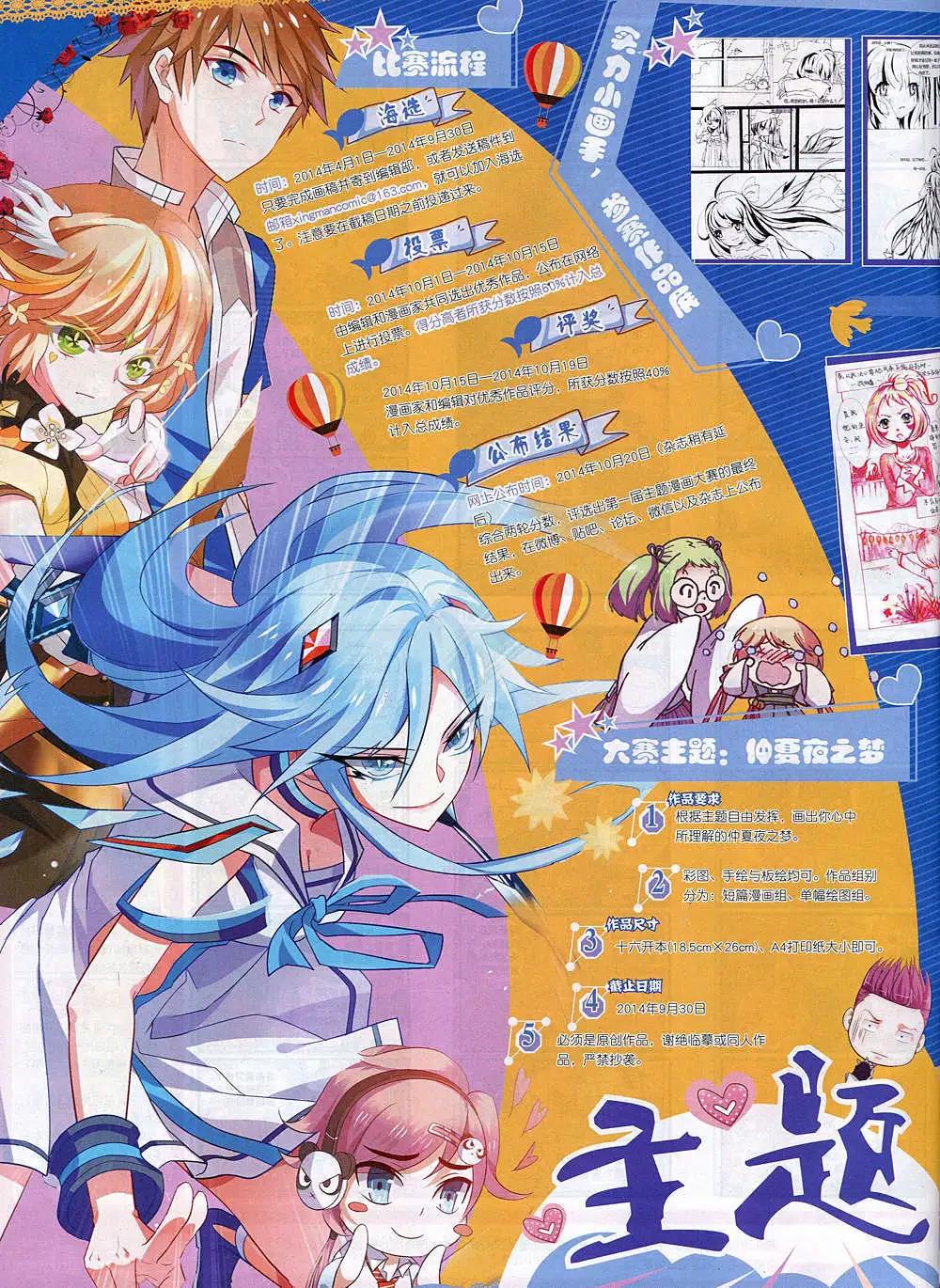 🍚星漫 14年10月B版 第44页