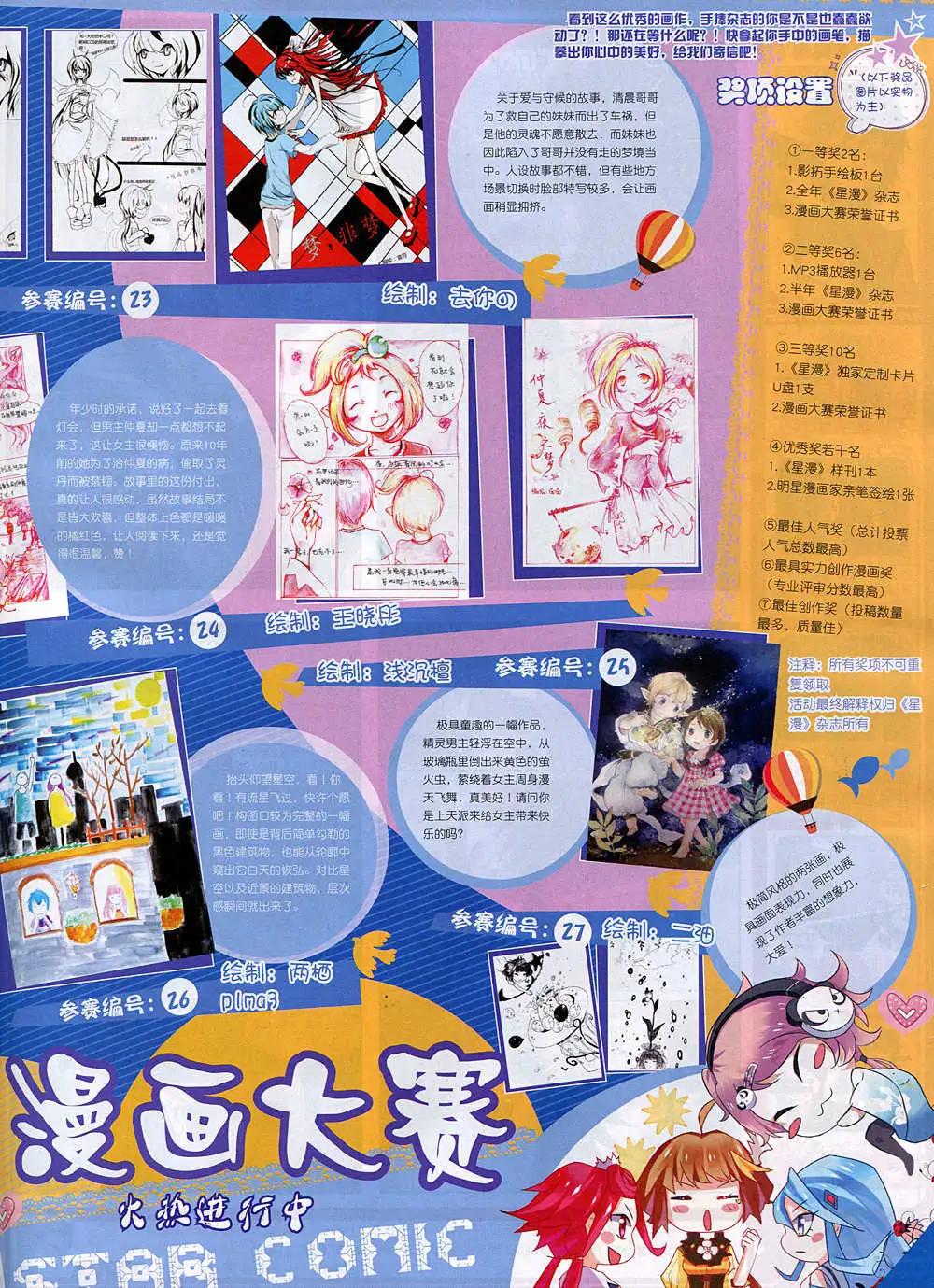 🍚星漫 14年10月B版 第45页