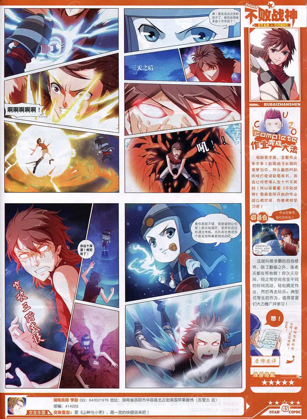 🍚星漫 14年10月B版 第47页