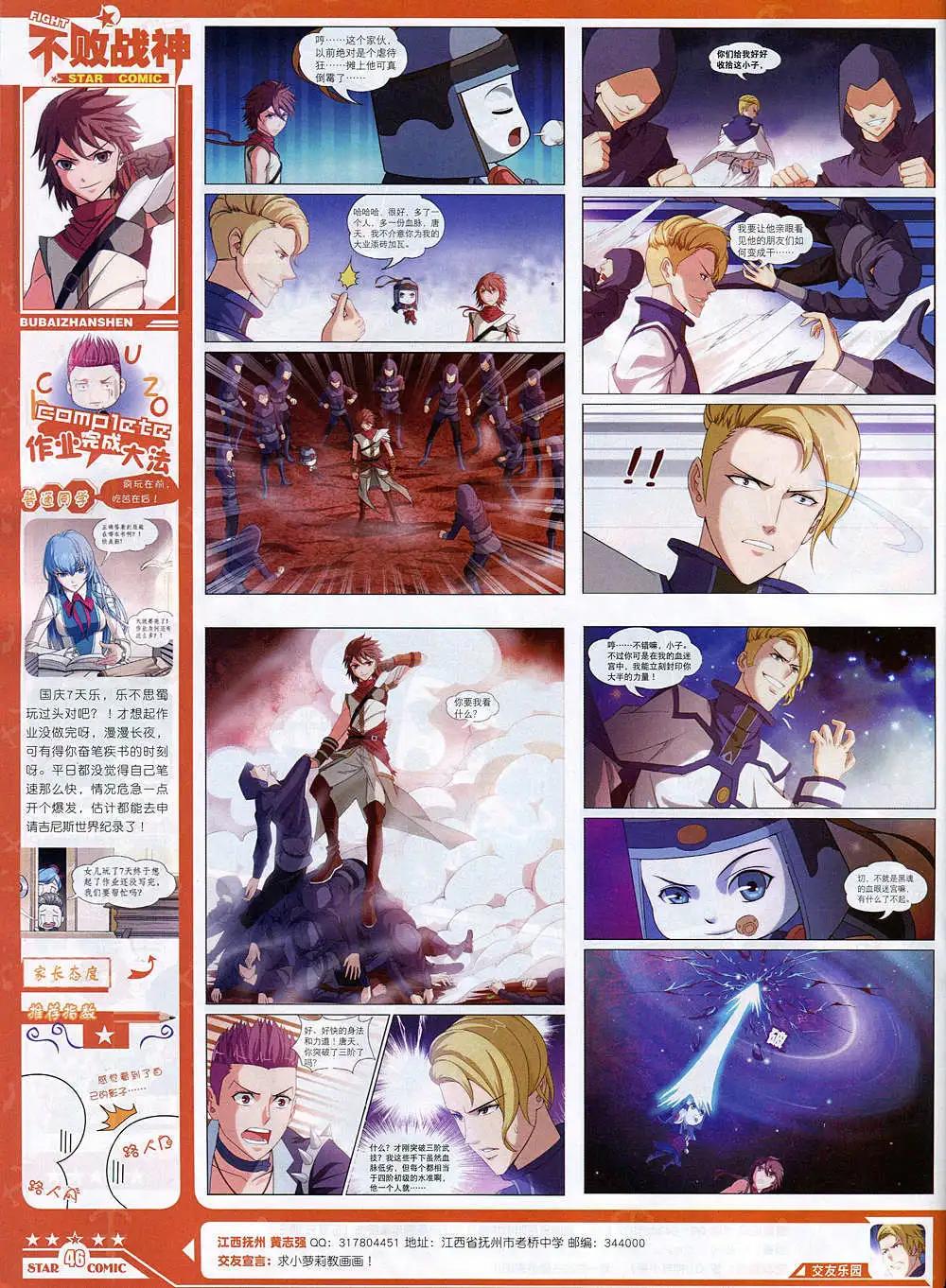 🍚星漫 14年10月B版 第48页