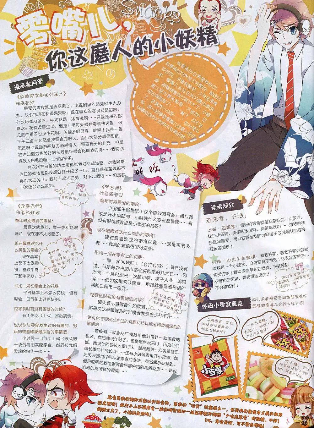 🍚星漫 14年10月B版 第6页
