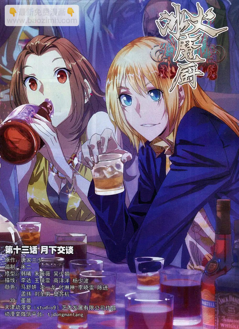 🍚星漫 14年10月B版 第7页