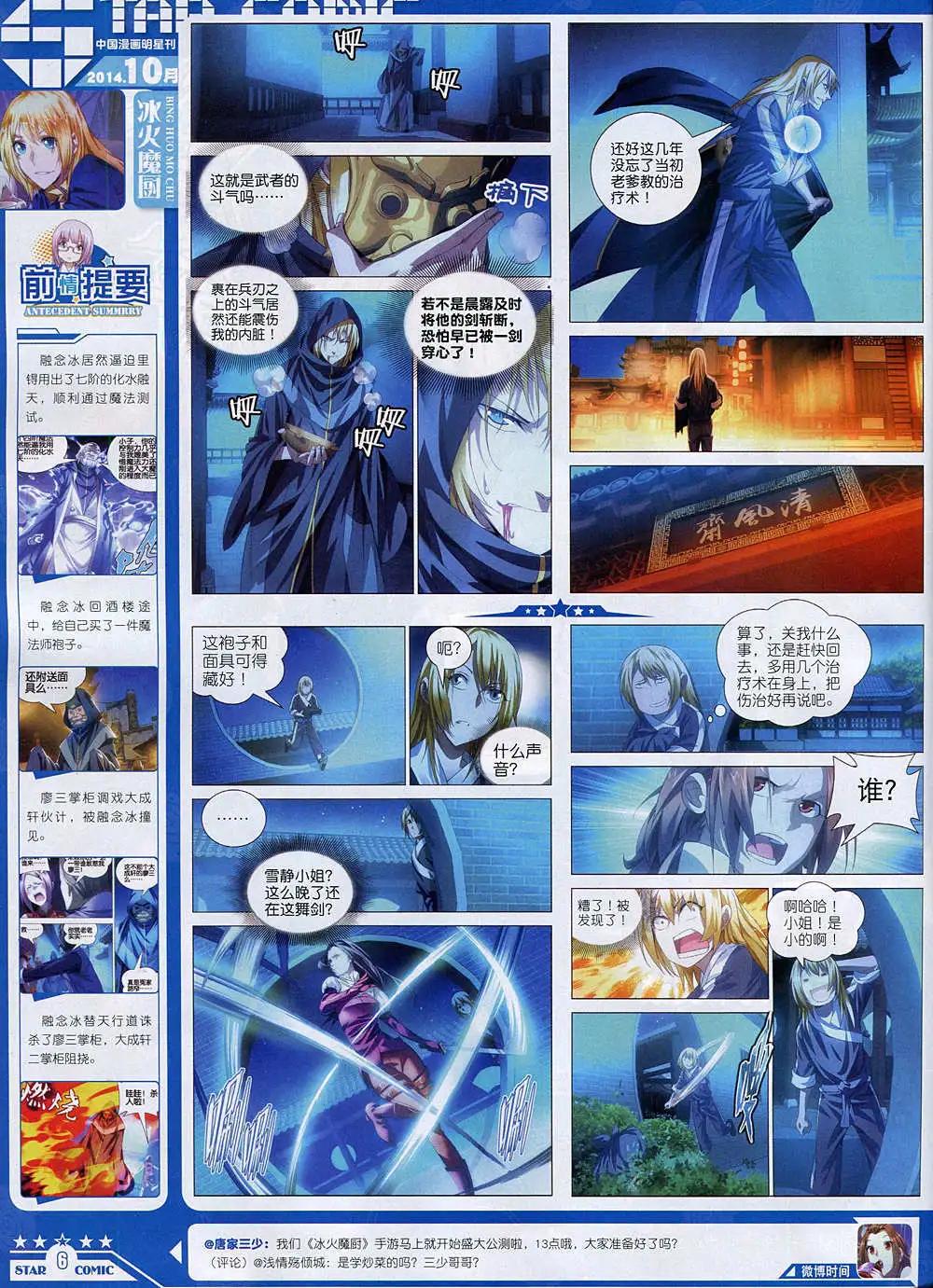 🍚星漫 14年10月B版 第8页