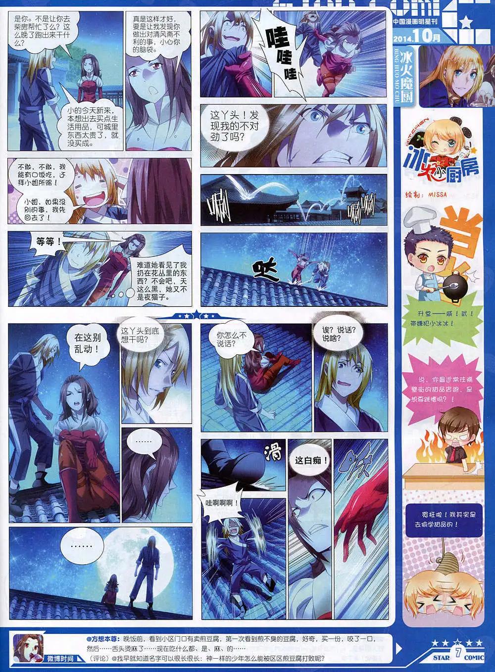 🍚星漫 14年10月B版 第9页