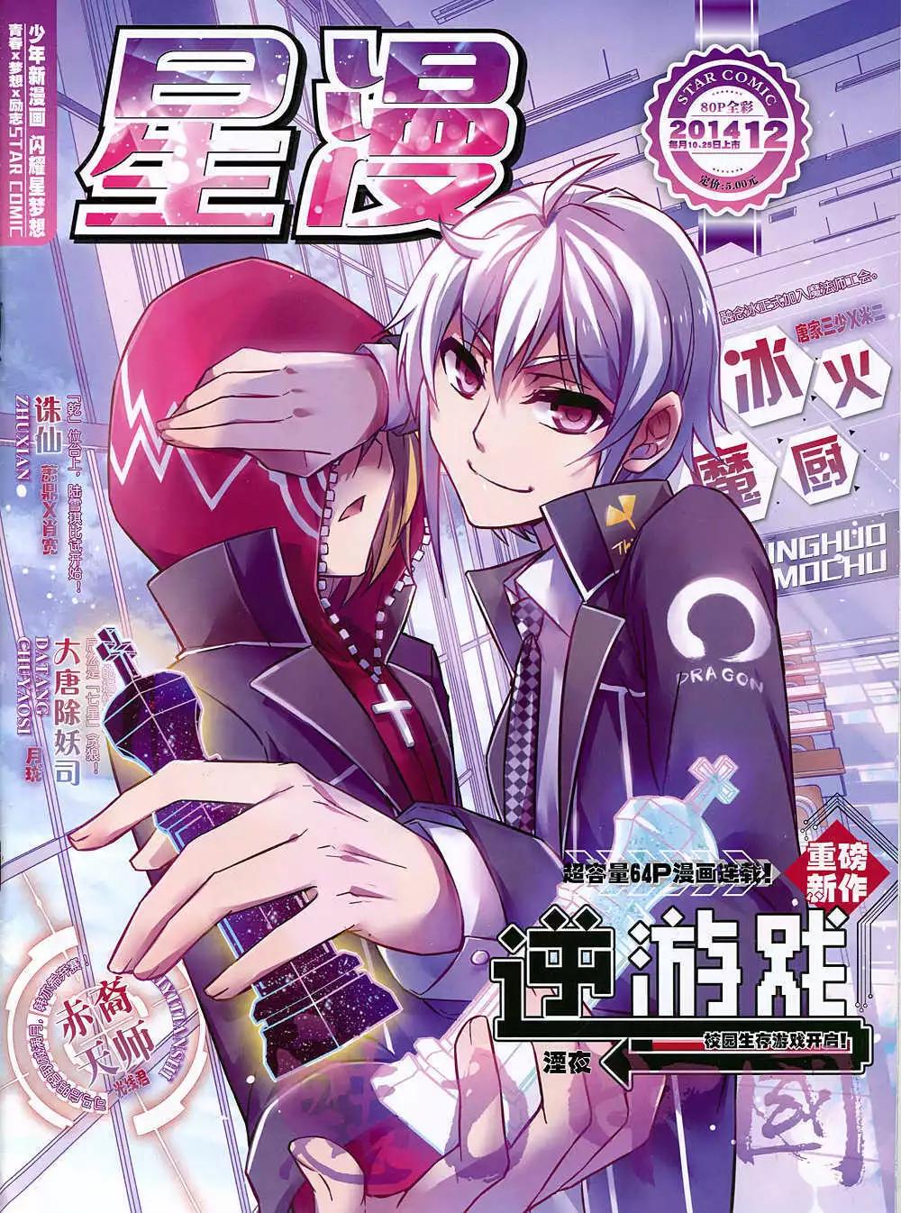 🍚星漫 14年12月A版 第1页