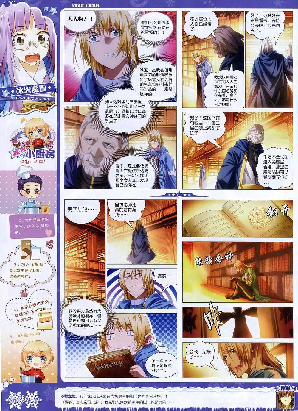 🍚星漫 14年12月A版 第10页