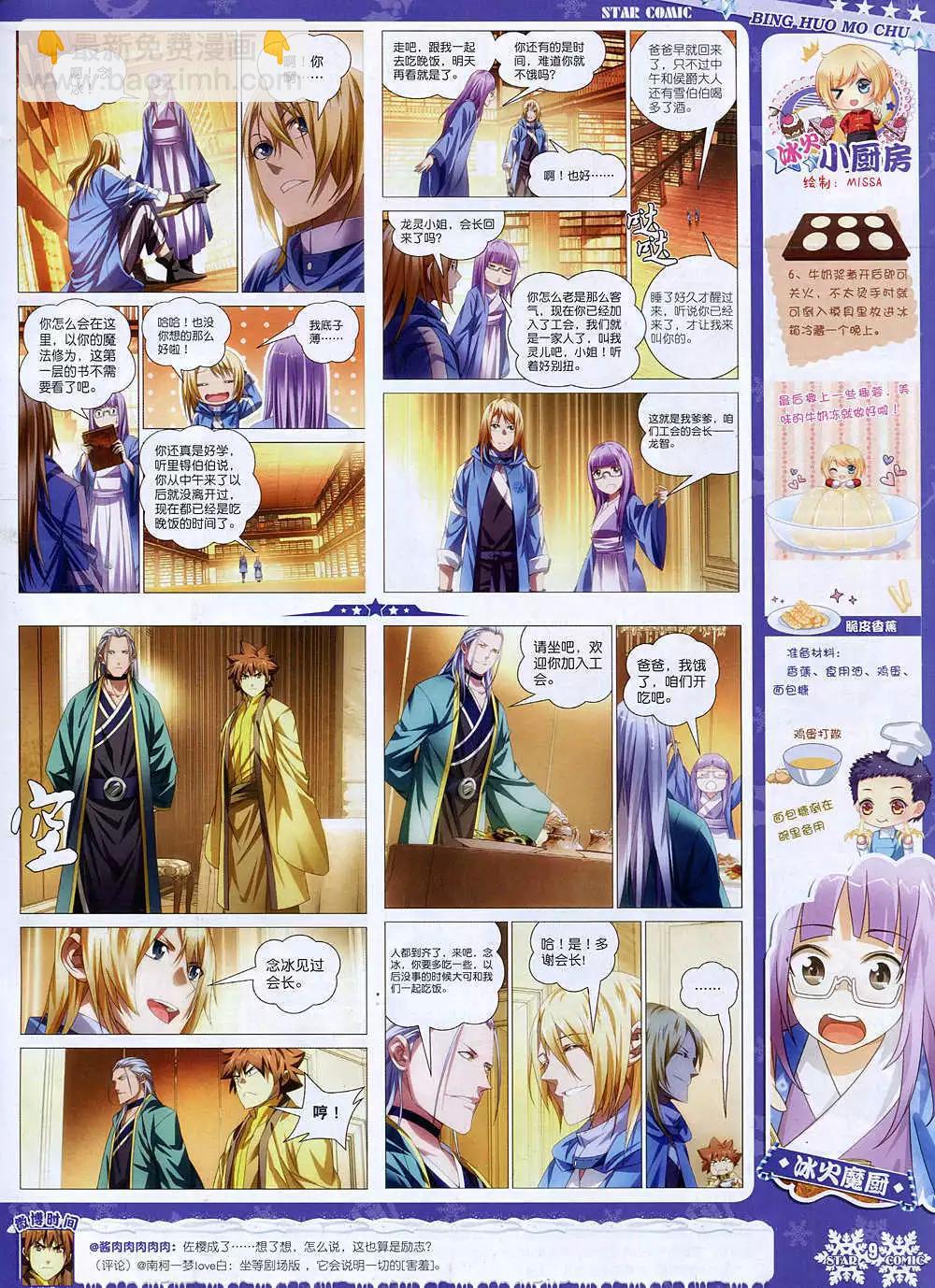 🍚星漫 14年12月A版 第11页