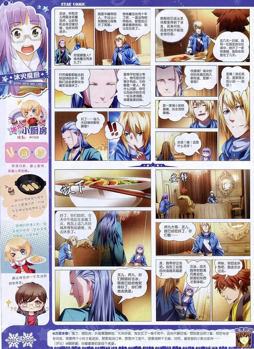 🍚星漫 14年12月A版 第12页