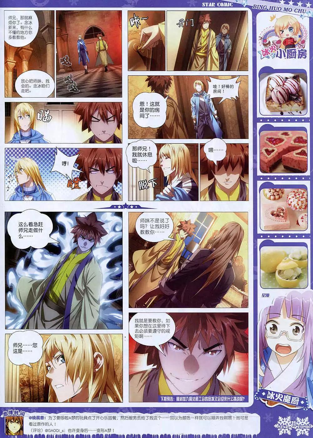 🍚星漫 14年12月A版 第13页